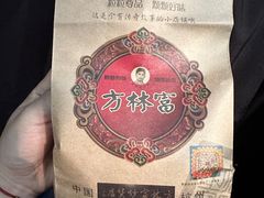 -方林富炒货店(西溪路78号本人店)
