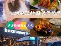 -haxnbauer海森堡德国餐厅(深圳coco店)