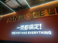 -胖哥俩肉蟹煲(福州仓山爱琴海店)