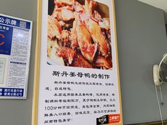 -斯丹姜母鸭·古法干香(涂门街总店)