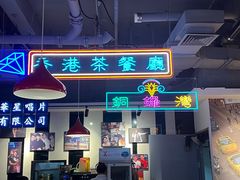 -昌勝香港深井烧鹅(新年华店)