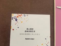 -派悦坊·甜品·蛋糕(日坛店)