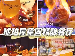 -Ambra Haus琥珀屋精酿餐厅(宝山店)