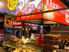 -京天红炸糕(天通苑华联店)