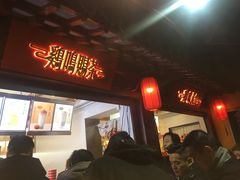 门面-鸡鸣赐茶(鸡鸣寺路店)