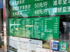 -惠和祥羊肉片(江都路店)