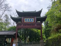 -大慈岩风景区