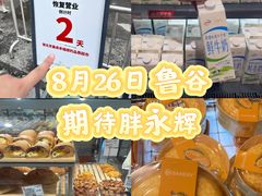 -永辉超市(鲁谷店)