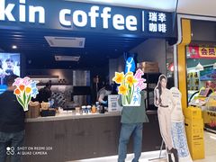-瑞幸咖啡(番禺永旺梦乐城店)