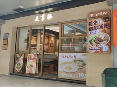 -及第粉·广州非遗沙河粉(赤岗店)