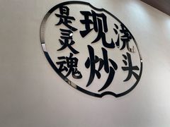 -寻裕记·现炒浇头面(人民广场店)