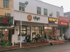 门面-乐果甜心·潮汕冰室(南澳后宅分店)