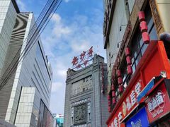 -龙抄手(春熙路总店)