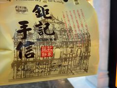 -Pastelaria Koi Kei(威尼斯人K12店)