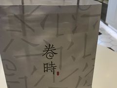 -卷时·瑞士卷·生日蛋糕(大望路店)