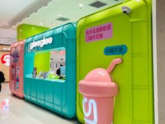 -gleeglee乐溢亦茶(合生汇店)