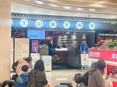 -很久以前羊肉串(南京路第一百货店)