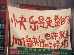 -永安里地摊烤肉(首创店)