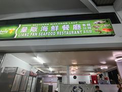 -量贩海鲜餐厅