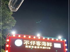 -琼大师东方烤乳猪(亚特兰蒂斯店)