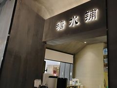 -张翻越·川渝冒菜·武汉黑鸭煲(城北万象城店)