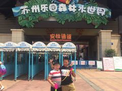 -苏州乐园森林水世界