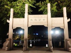 -南通濠河风景名胜区