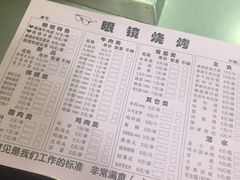菜单-眼镜烧烤(建设路店)