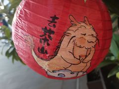 -去茶山(新光里店)