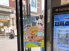 -TACO STAR 塔可星(下沙宝龙店)