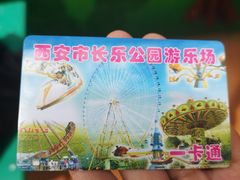 -长乐公园游乐场