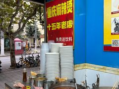 -重庆麻辣烫(国权路店)