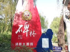 -西安市长乐公园