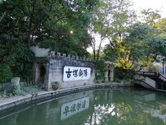 -西湖公园(鼓楼区)
