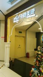 -摩睫+皮肤管理·科学美容中心