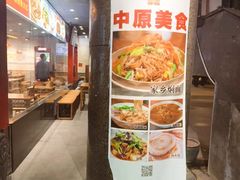 -中原一大碗(湖滨店)