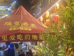 -隔壁老王·家常云南菜(花巷店)