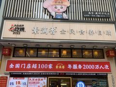 -素满香·食养自助(建邺万达店)