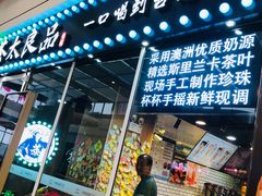 门面-茶太良品·奶茶研究所(中国铁建广场店)