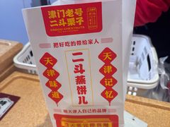 -二斗栗子(黄河道店)