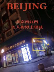 -大人物·男士理发馆