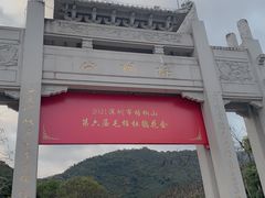 -梧桐山风景名胜区