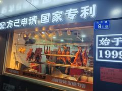 -阿皇仔烧鹅(麦地店)