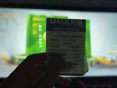 -UME影城(安贞DTS:X店)