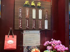 -熙盛源(永乐路店)
