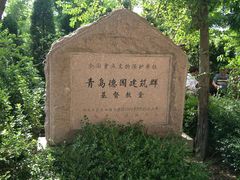 -青岛市江苏路基督教堂