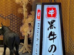 -黑牛の店·和牛烧肉(大悦城店)