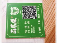 -百春原湖南牛肉粉(百联世纪店)