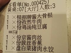 账单-东北风(江北万达店)