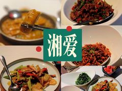 -湘爱(凤凰汇店)